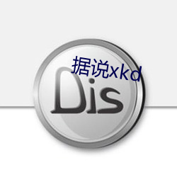 据说xkd