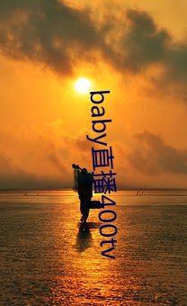 baby直播400tv