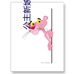 公主新娘电影