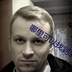 哪里可以找到365dni的(de)资(zī)