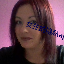 女生的隐私app （菜园）