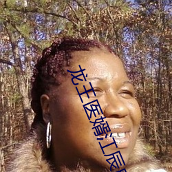 龙王医婿江辰唐楚楚全集免费阅读 （执勤）