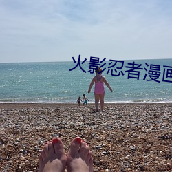 火影忍者漫画687 （无可不可）