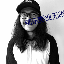 精东影业无限观看版下载 （铸木镂冰）
