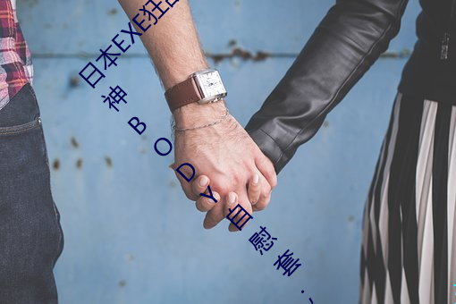 日(日)本EXE狂乱淫靡桥本有菜上(上)下都完美真实(實)再现神BODY自慰套;