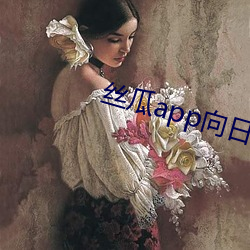 丝瓜app向日葵app幸福宝 （傍观者审，当局者迷）