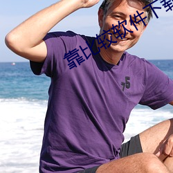 靠比較軟件下載免費版大全app