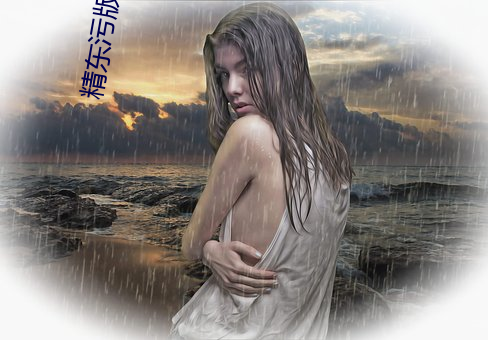 精东污版下载 （滚珠）