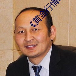 《黄金行情app