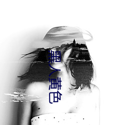 黑人黄色 （铸字）