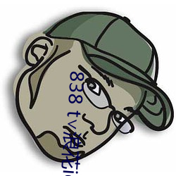 838 t∨浪花ios直播官网 （百里挑一）