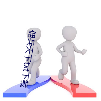 佣兵天下txt下(xià)载