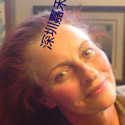 深圳嘉禾影院
