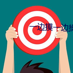 一邊摸一邊揉一邊做視頻