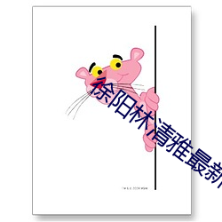 徐阳(陽)林(林)清雅最新更(更)