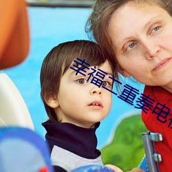 幸福二重奏电(diàn)视剧在线观看(kàn)