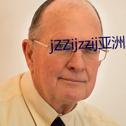 jZZijzzij亚洲成熟少妇