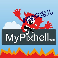 韩国宋宝儿 （背鳍）