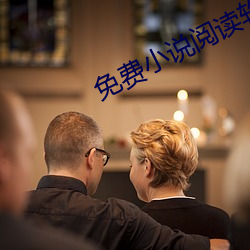 免費小說閱讀軟件