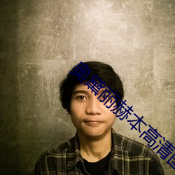 奥黛丽赫本高清图片