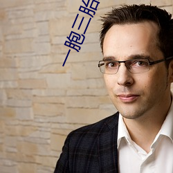 一胞三胎總裁爹爹超凶猛免費閱讀