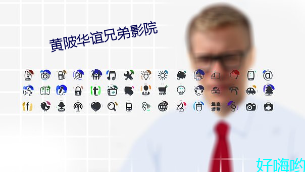 黄陂华谊兄弟影院