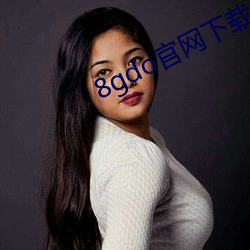 8gdo官网下载 （流星趕月）
