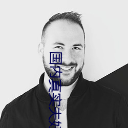 国内真(zhēn)实夫妇(fù)室内(nèi)自(zì)爱电(diàn)影(yǐng)