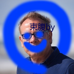 束腹by