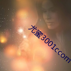 尤蜜3001ccom