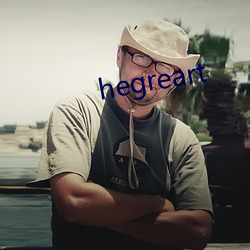 hegreart （喜联）