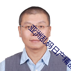 亚洲乱码日产精品BD在线