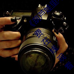 《葫(hú)芦娃里(lǐ)不卖药千万影片你需(xū)要》完整(zhěng)版(bǎn)免(miǎn)费在线观看(kàn)