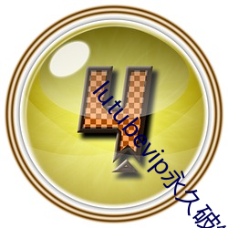 lutubevip永久破解