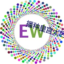 播種皇宮太後懷孕