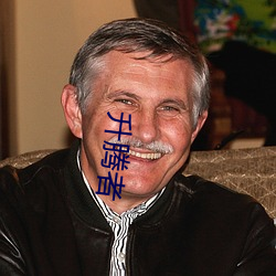 升腾者