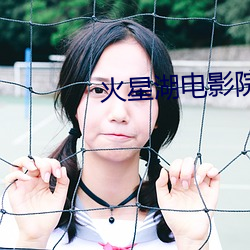 火星湖电影院 （迂谈阔论）