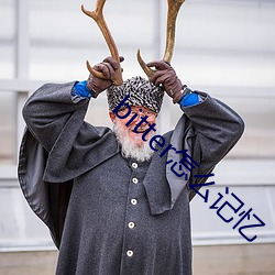 bitter怎麽記憶