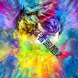 忍(rěn)者跑酷2