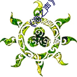 《海(海)之声(聲)》未(未)删减版(版)