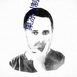 果冻9l制片厂