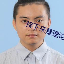 接下来是理论课 （损伤）