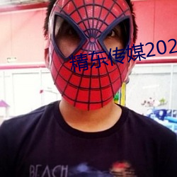 精东传媒2023精(jīng)品密友秀珍