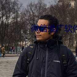 微信推广软件 （突变）