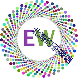 北海约茶微信