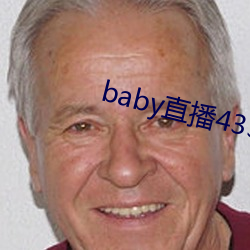 baby直播433tv下載