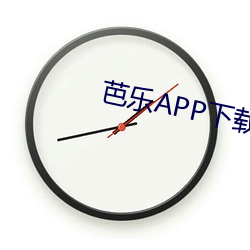 芭乐APP下载18 （组队）