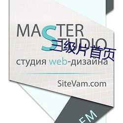 三级片首页