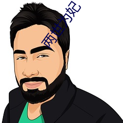 两世为妃