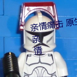 亲(親)情痛击(擊) 原生家庭 虐(虐)文(文)小(小)说推荐 亲(親)情(情)